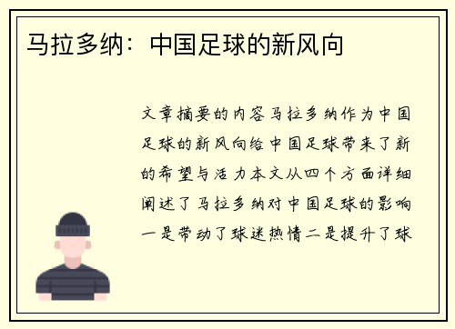 马拉多纳：中国足球的新风向